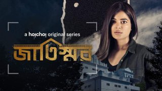 Jaatishawr 2023 S01 1080P COMBINED AMZN WEB DL HEVC x265 Bengali